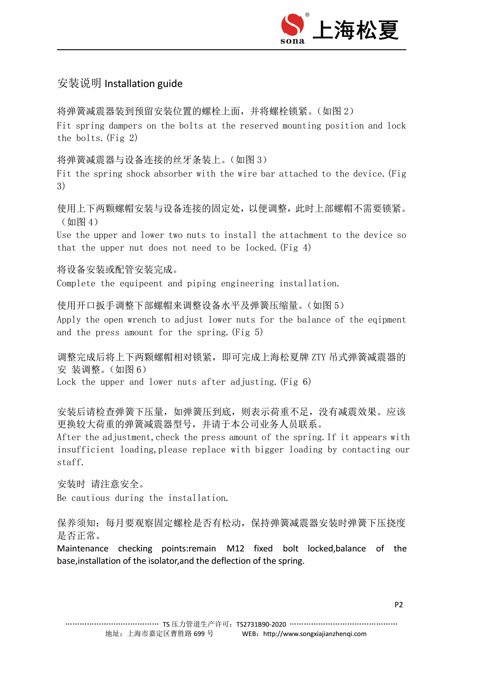 ZTY-10-A吊架减震器安装说明2